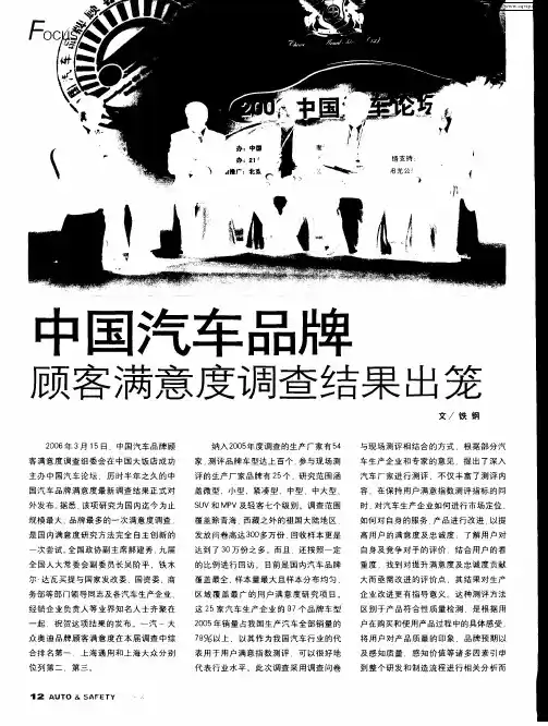中国汽车品牌顾客满意度调查结果出笼