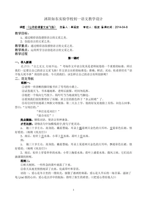 《让你的语言文采飞扬》作文指导