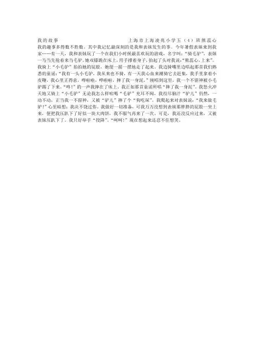 小学五年级作文500字：我的故事