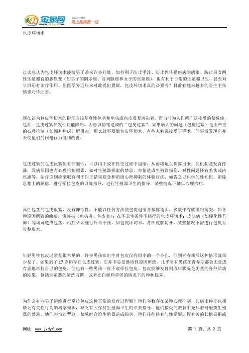 包皮环切术.docx