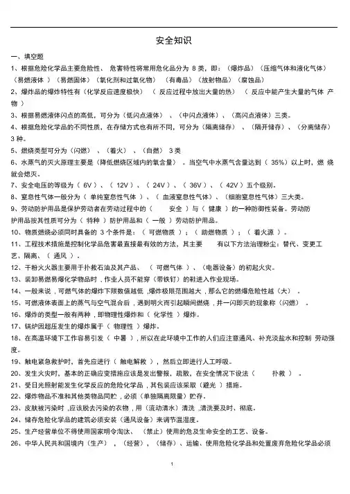 化工安全基础知识试题