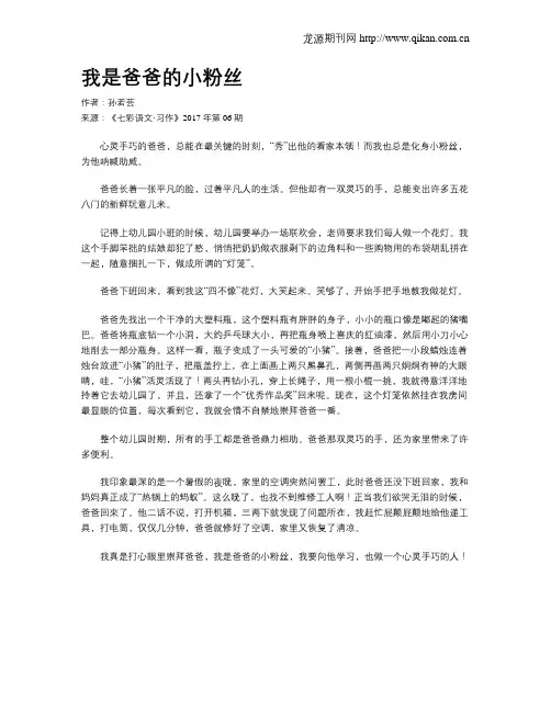 我是爸爸的小粉丝