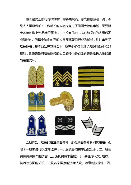 船长肩章
