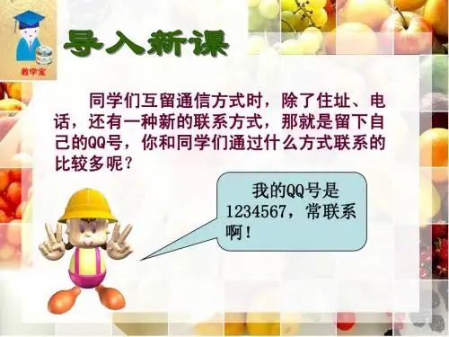 第六课 网络交往新空间