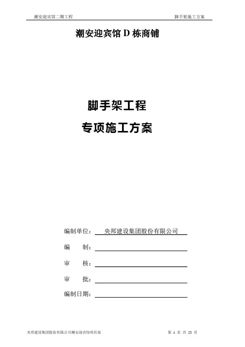 扣件式钢管脚手架施工方案 2