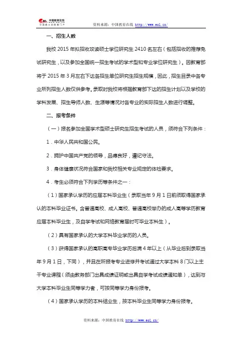 2015年华东理工大学硕士研究生招生简章