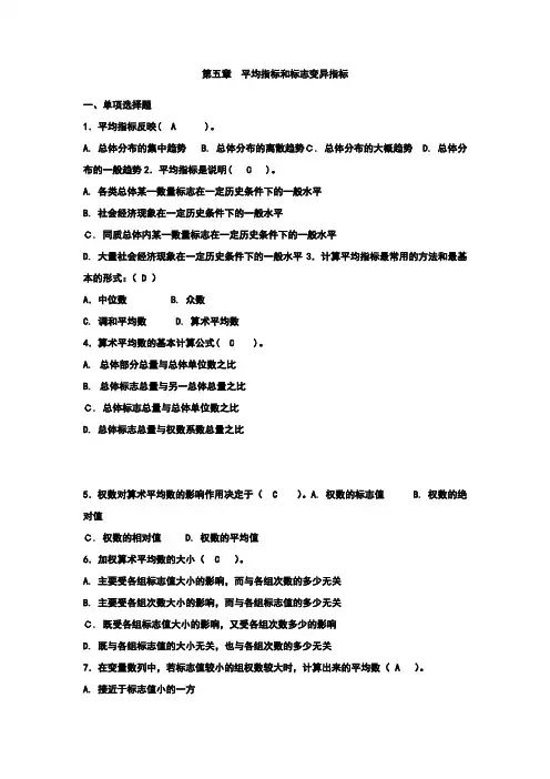 第五章 平均指标