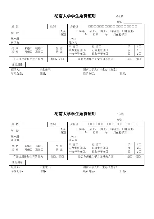 湖南大学学生婚育状况证明