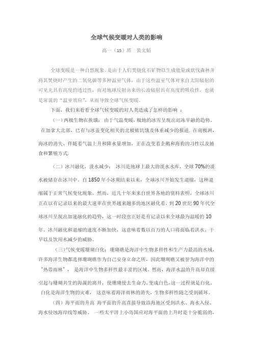 气候变暖对人类的影响