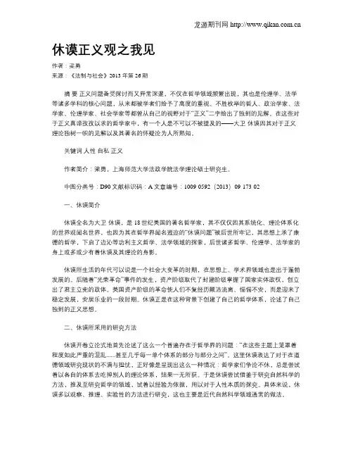 休谟正义观之我见