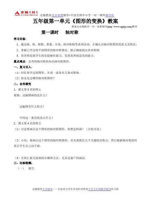 小学数学辅导2013五年级下册数学第一单元导学案