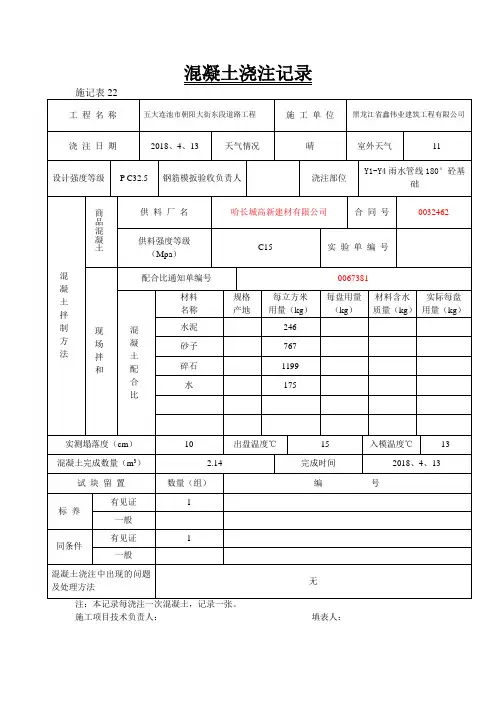 混凝土浇筑记录