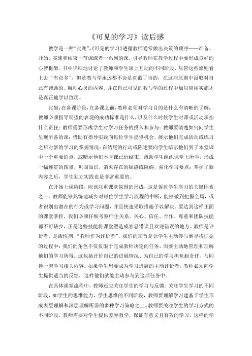 《可见的学习》读后感 (29)