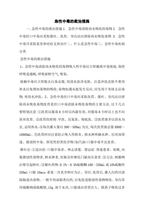 急性中毒的救治措施