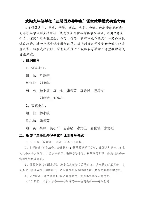 三段四步导学法实施方案