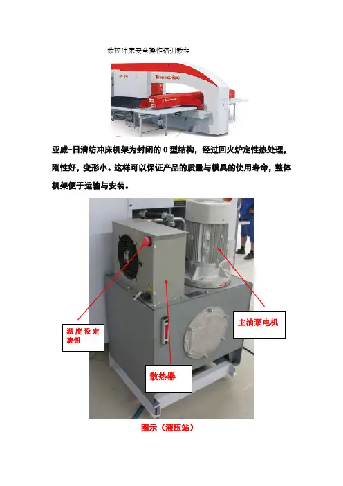 数控冲床安全操作培训教程