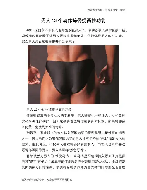 男人13个动作练臀提高性功能