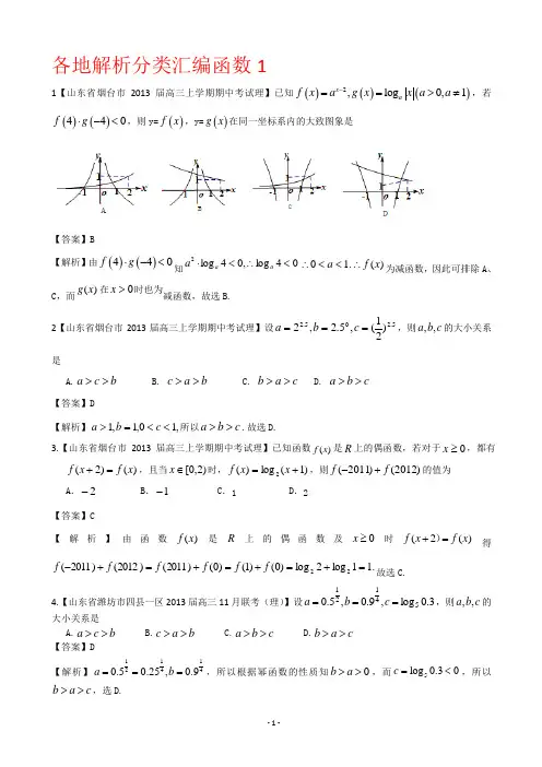 高考复习之函数1