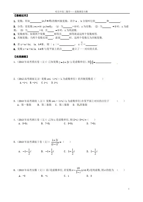 复数的乘除法运算
