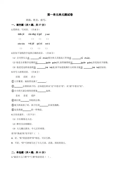 统编版语文四年级下学期单元第一单元检测卷-(含答案)