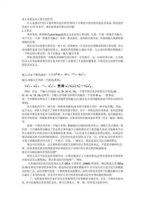 算法导论doc