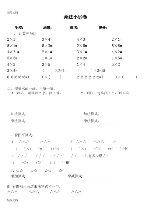 最新九九乘法口诀练习题(A4修改版可直接打印)