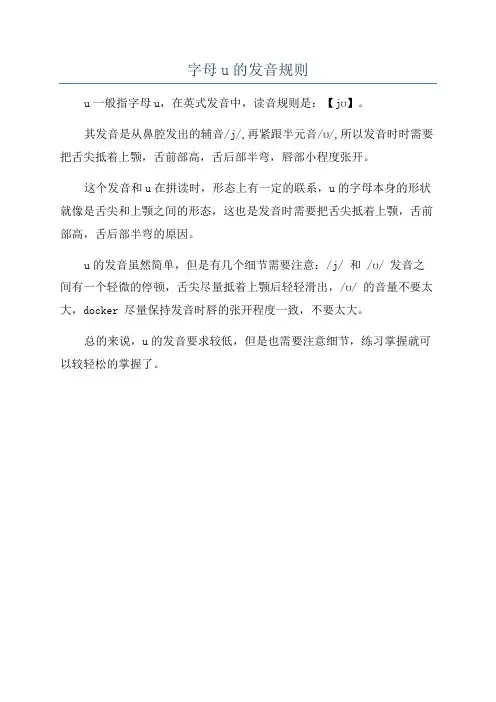 字母u的发音规则