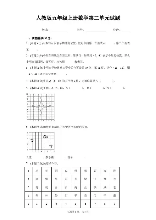 人教版五年级上册数学第二单元位置试题(带答案 )
