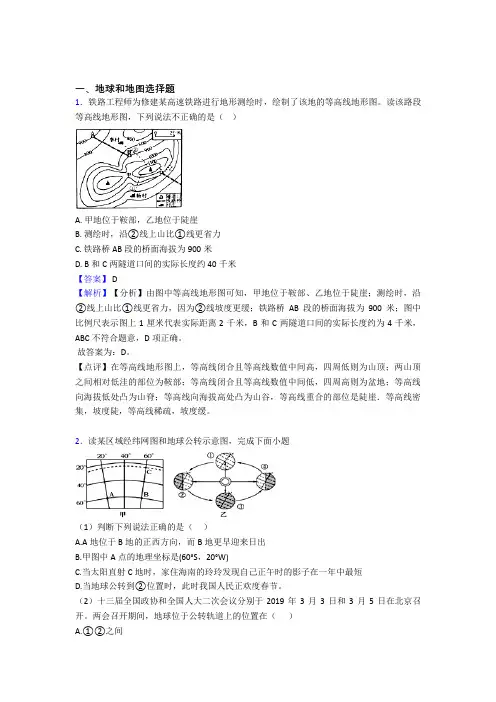 最新初中地理地球和地图试题(附答案)