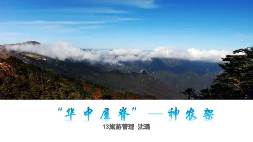 神农架介绍