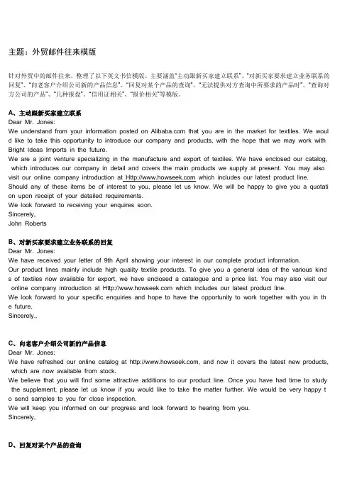 外贸邮件往来模版