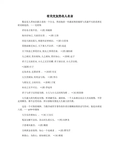 有关交友的名人名言