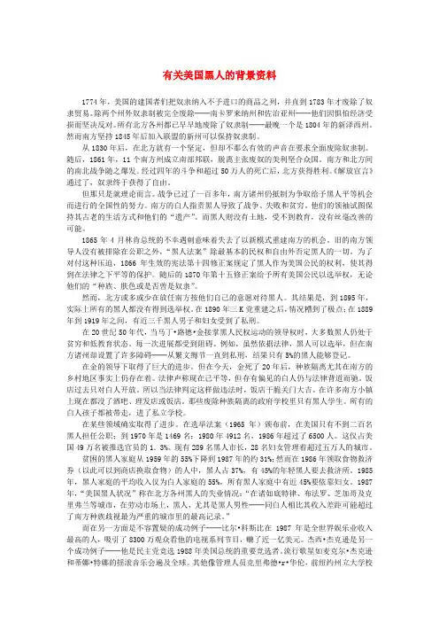 高中语文 4.12《我有一个梦想》有关美国黑人的背景资料素材 新人教版必修2
