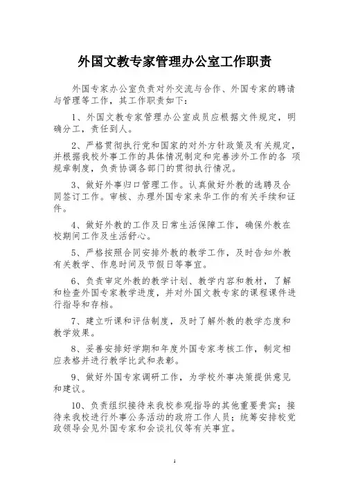 外事工作管理制度(2020年整理).pptx