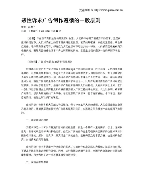 感性诉求广告创作遵循的一般原则