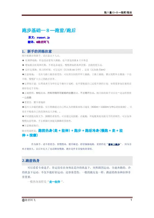 跑步基础—8——跑前跑后