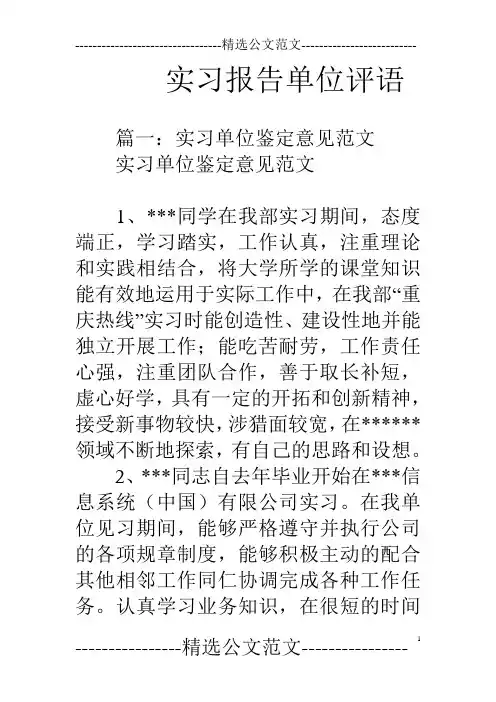 实习报告单位评语