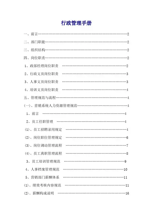 全套行政管理实用手册