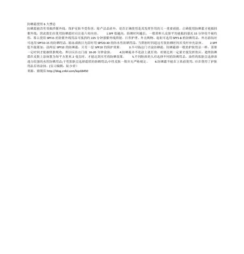 防晒霜使用6大禁忌