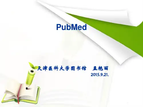 PubMed检索