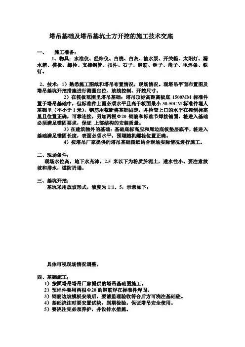 塔吊基础及塔吊基坑土方开挖的施工及技术交底