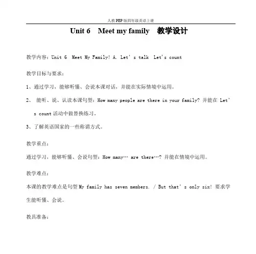 人教PEP版四年级英语上册《Unit6》精品教案教学设计小学优秀公开课2
