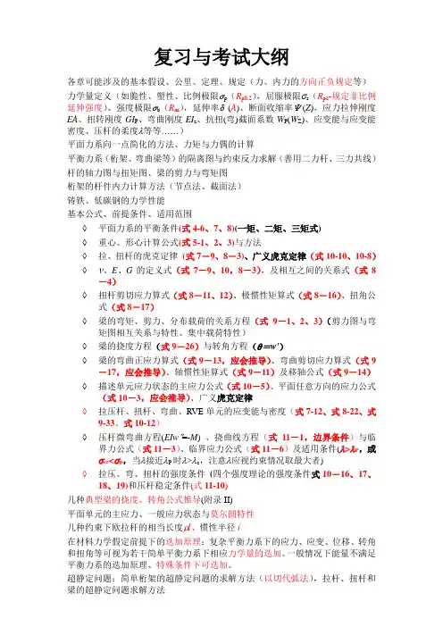 西南交通大学工程力学复习与考试大纲