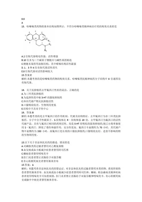 第八天西药一试题