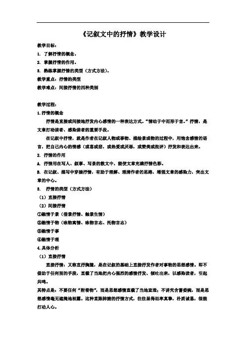 【原创】《记叙文中的抒情》教学设计