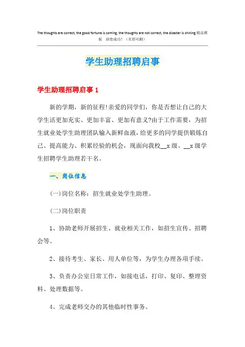 学生助理招聘启事