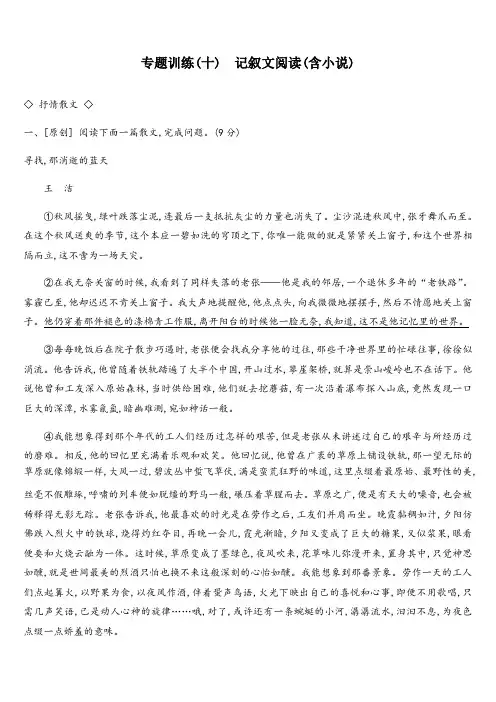2020年中考语文复习：专题训练10 记叙文阅读(含小说)