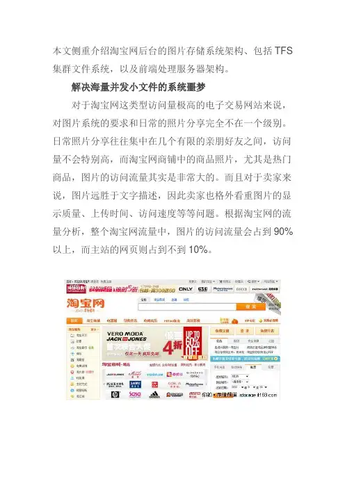 淘宝网图片存储系统架构