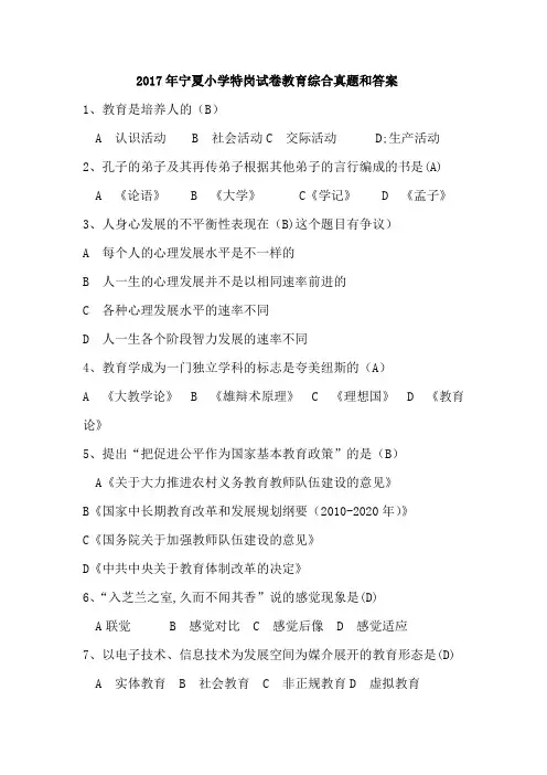 2017年宁夏特岗试卷教育综合真题