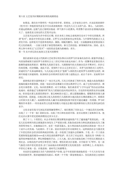 第六章 文艺复兴时期欧洲各国的戏剧理论
